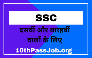 Sarkari Result 10+2 Latest Job Constable Driver