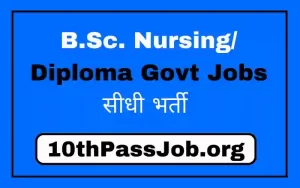 B.Sc. Nursing/ Diploma Govt Jobs Direct Bharti