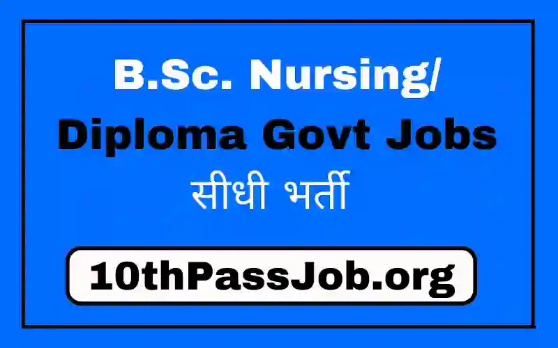 B.Sc. Nursing/ Diploma Govt Jobs Direct Bharti