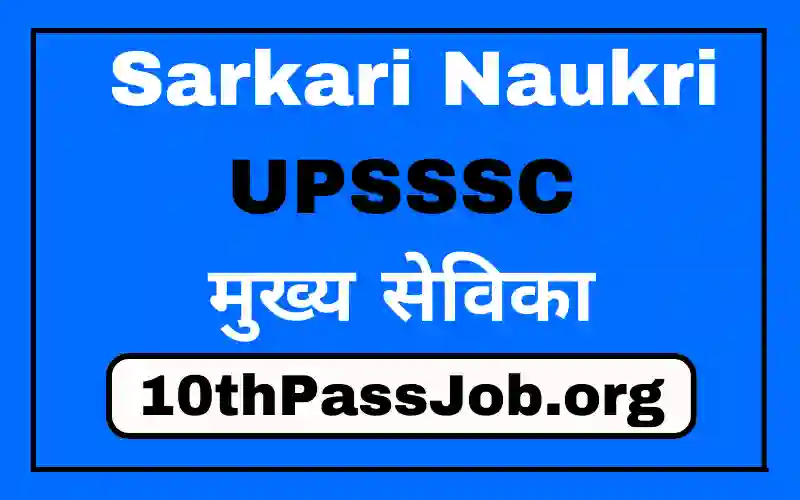 Linkingsky Sarkari Naukri UPSSSC Mukhya Sevika