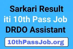 DRDO Sarkari Result iti 10th Pass Job Assistant 