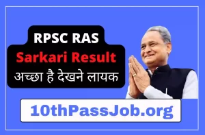 RPSC RAS Sarkari Result