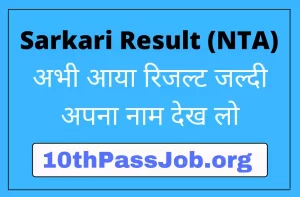 Sarkari Result (NTA)