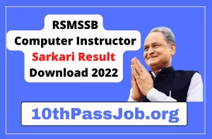 RSMSSB Computer Instructor Sarkari Result Download 2022