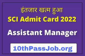 इंतजार खत्म हुआ SCI Admit Card 2022