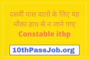 दसवीं पास वालों के लिए यह मौका हाथ से न जाने पाए Constable itbp