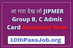 आ गया देख लो JIPMER Group B, C Admit Card Download Now