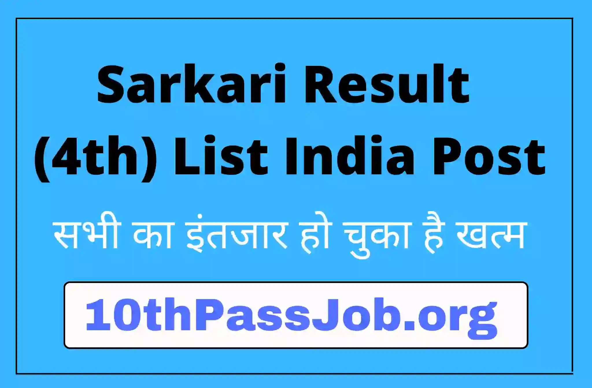 सभी का इंतजार हो चुका है खत्म India Post (4th) List Result