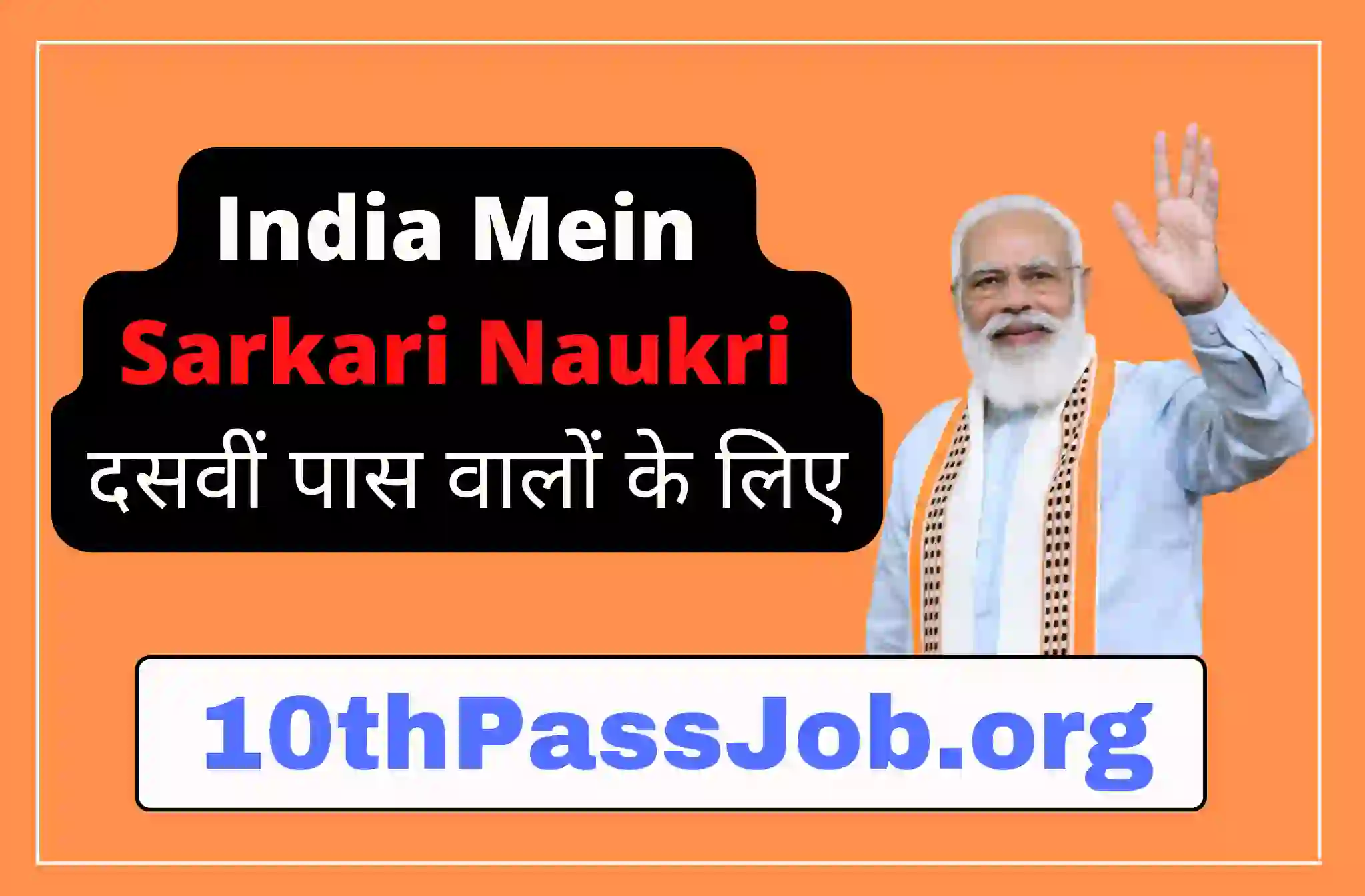 10th pass government job