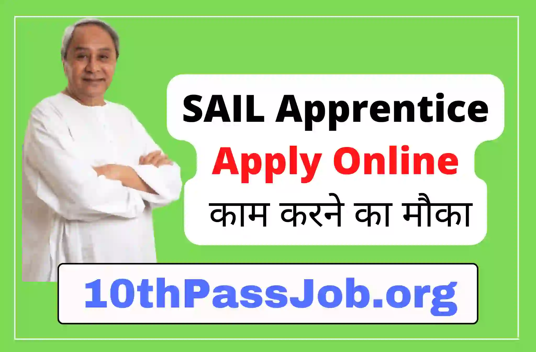 SAIL Apprentice Apply Online काम करने का मौका