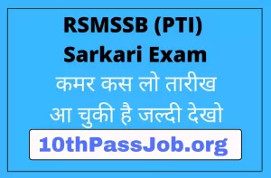 कमर कस लो तारीख आ चुकी है जल्दी देखो RSMSSB (PTI) Sarkari Exam