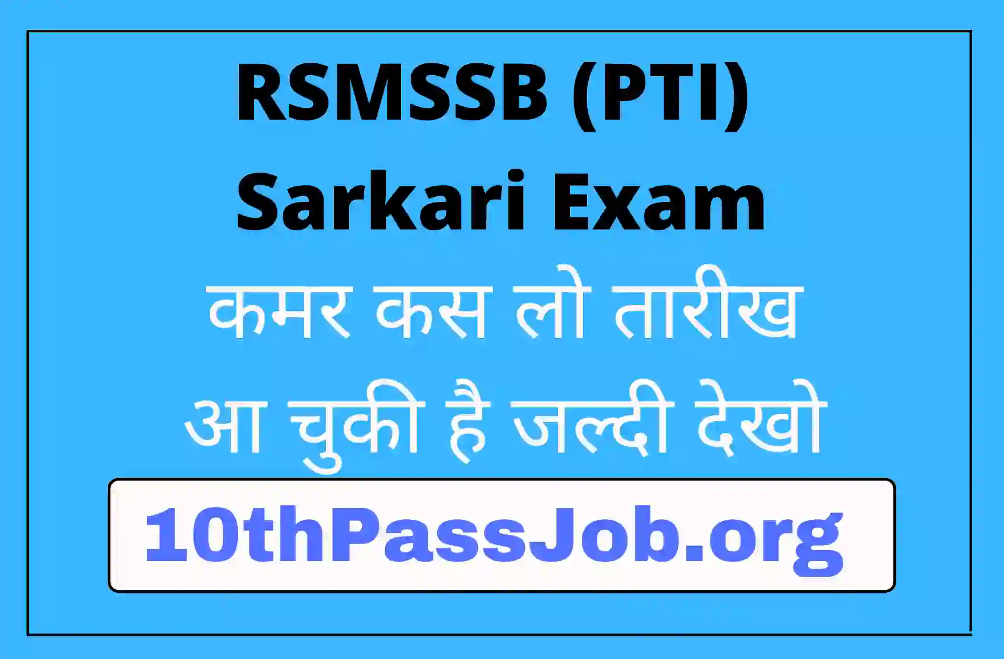 कमर कस लो तारीख आ चुकी है जल्दी देखो RSMSSB (PTI) Sarkari Exam