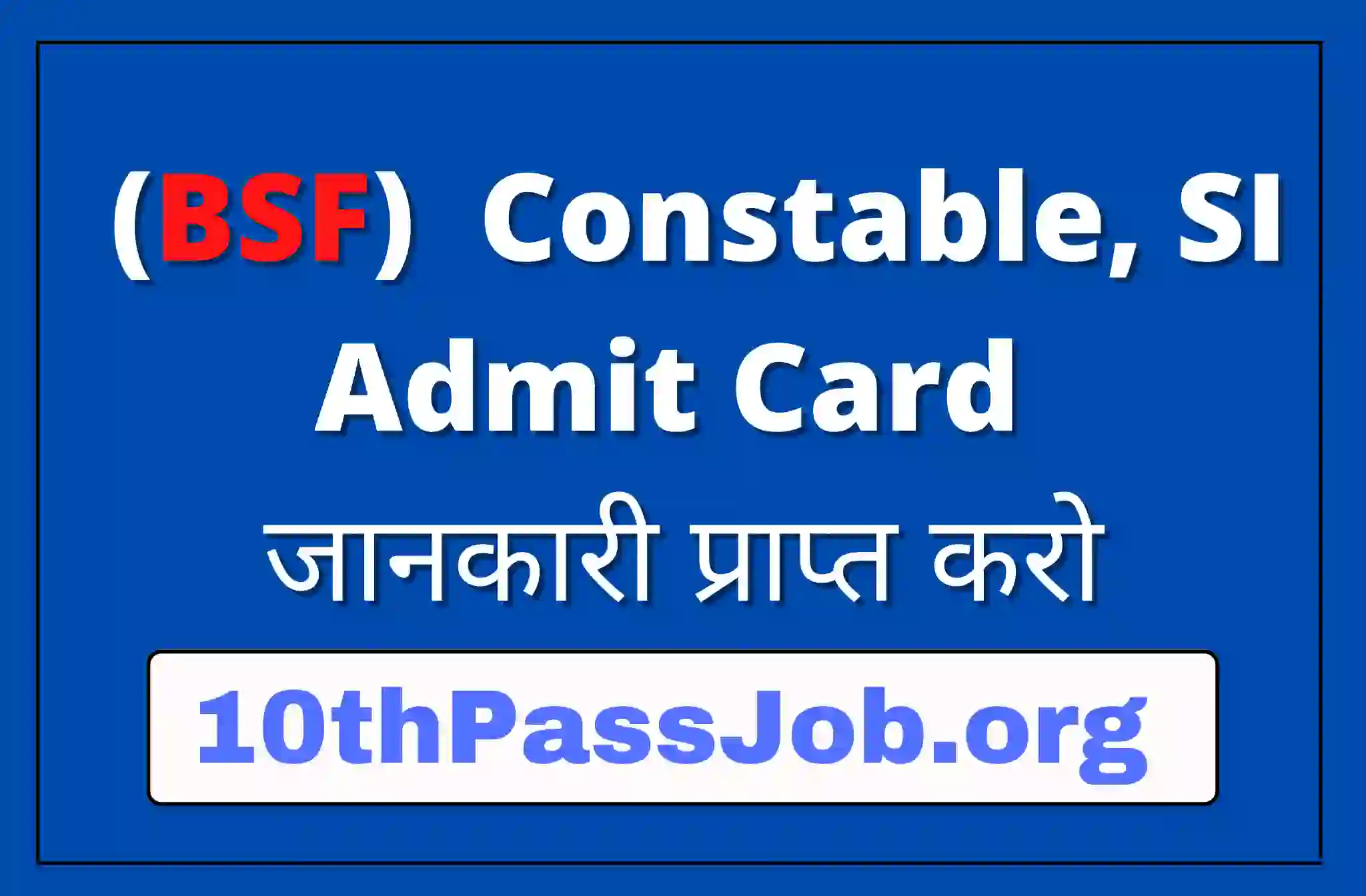  (BSF) Constable, SI Admit Card जानकारी प्राप्त करो