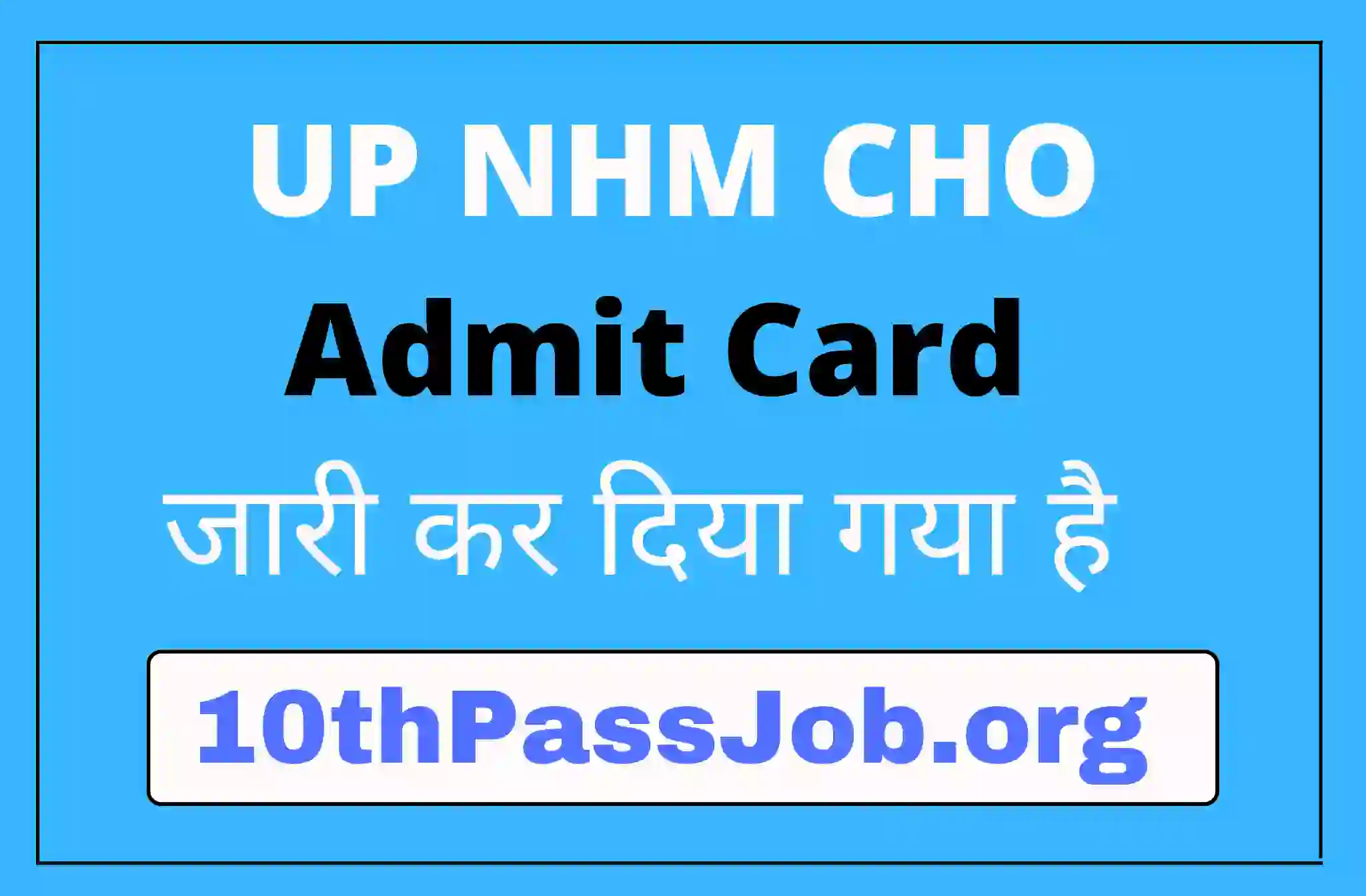 UP NHM CHO Admit Card जारी कर दिया गया है