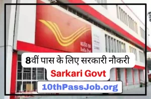 8वीं पास के लिए सरकारी नौकरी Sarkari offline form Group-C