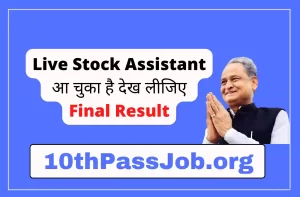 Live Stock Assistant आ चुका है देख लीजिए देखते ही खुश हो जाओगे