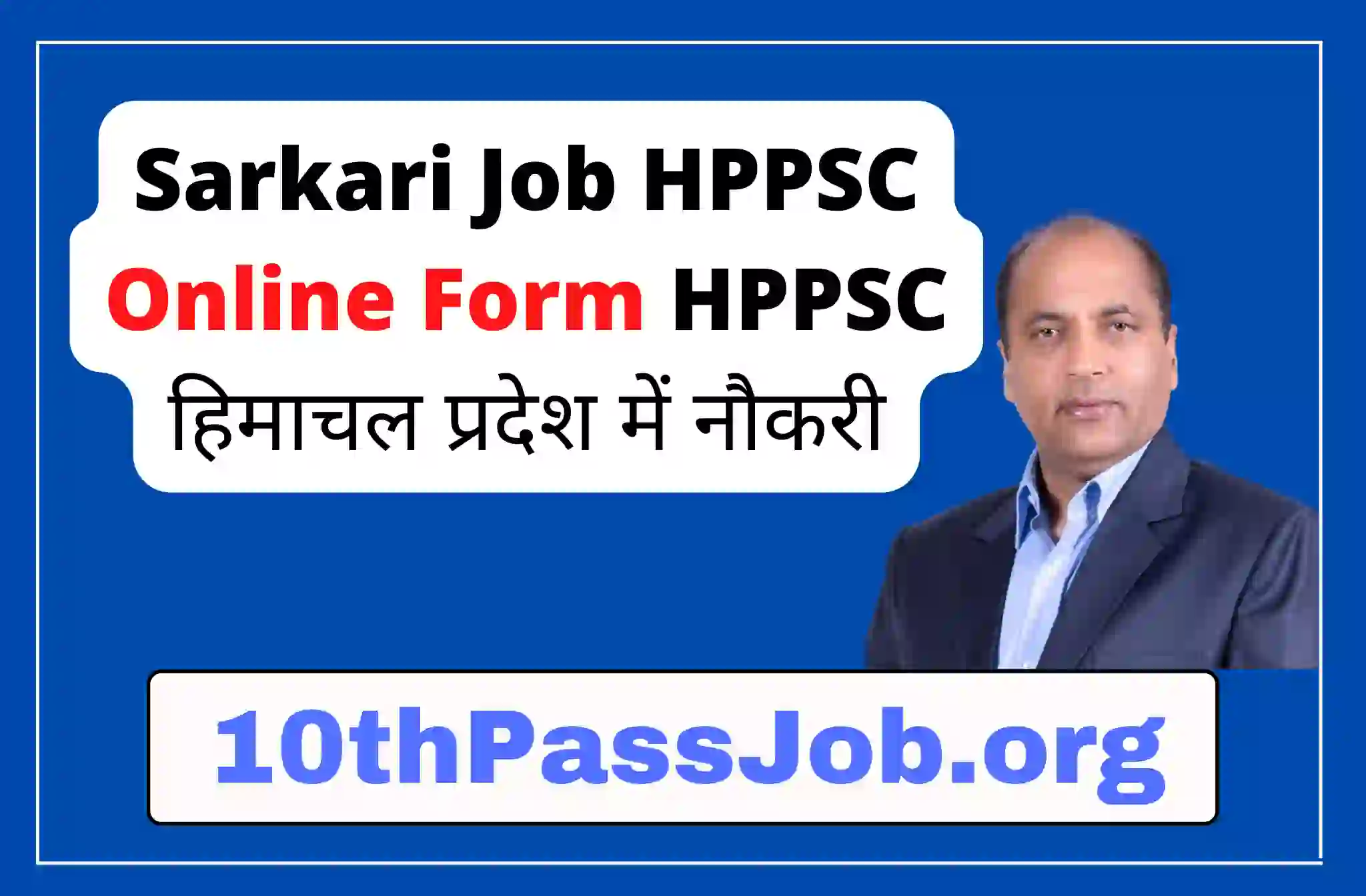 Sarkari Job HPPSC Online Form HPPSC Vacancy हिमाचल प्रदेश में नौकरी हिमाचल प्रदेश में नौकरी