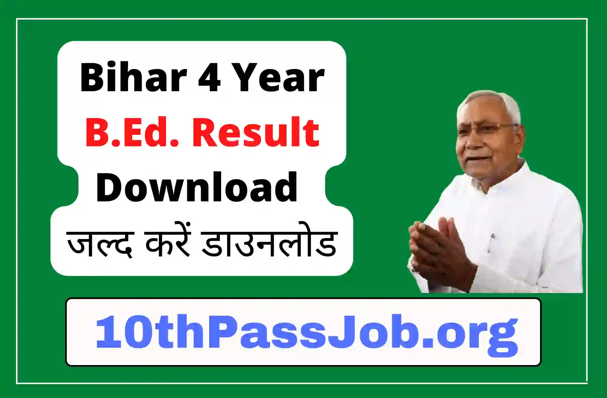 Bihar 4 Year B.Ed. Result Download जल्द करें डाउनलोड