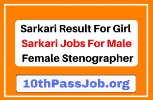 Sarkari Result For Girl & Sarkari Jobs For Male / Female Stenographer