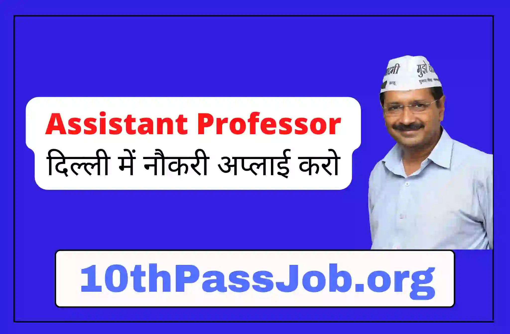 DSC Assistant Professor दिल्ली में नौकरी अप्लाई करो