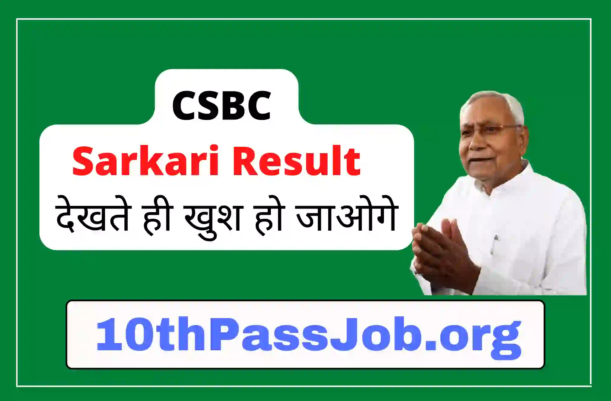 CSBC Result Sarkari Result Download Final Result देखते ही खुश हो जाओगे