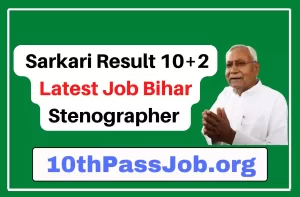 Sarkari Result 10+2 Latest Job Bihar Stenographer