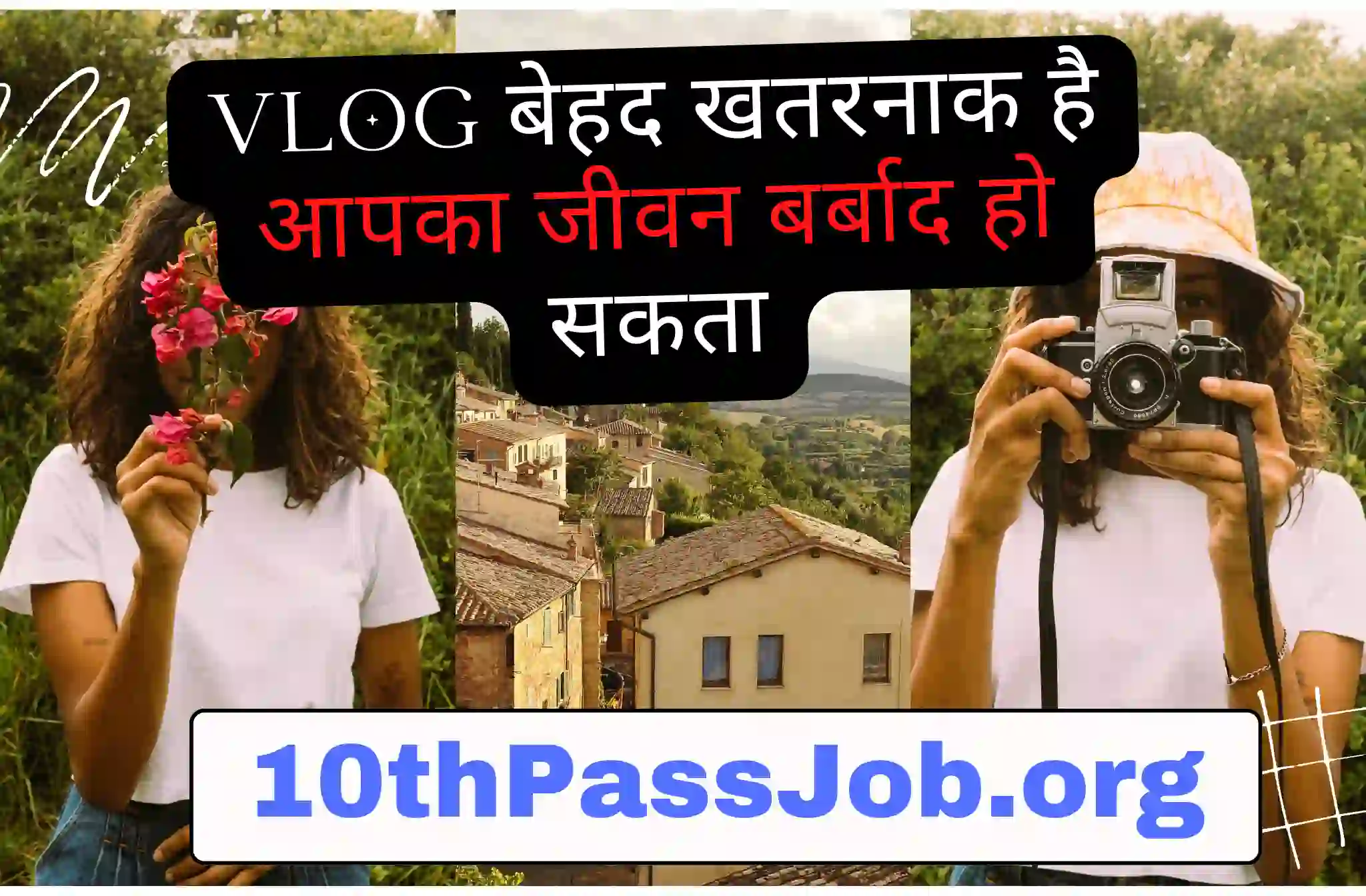 व्लॉगिंग बेहद खतरनाक है आपका जीवन बर्बाद हो सकता 10thPassJob.org