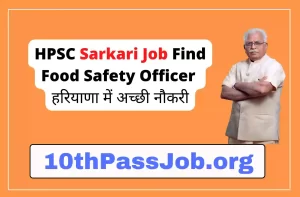 HPSC Sarkari Job Find Food Safety Officer हरियाणा में अच्छी नौकरी