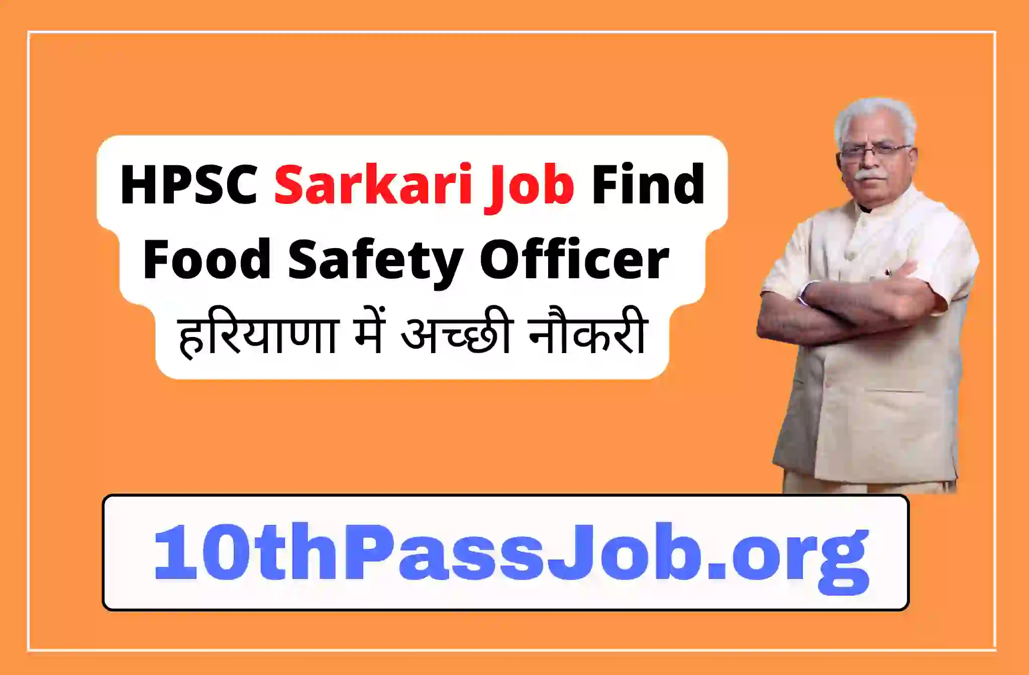 HPSC Sarkari Job Find Food Safety Officer हरियाणा में अच्छी नौकरी