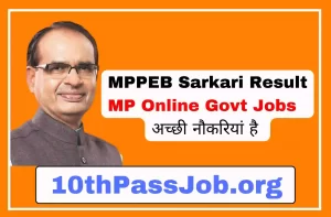 MPPEB Sarkari Result