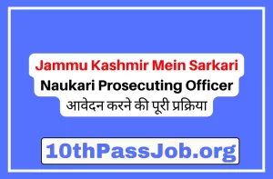 Jammu Kashmir Mein Sarkari Naukari Prosecuting Officerआवेदन करने की पूरी प्रक्रिया