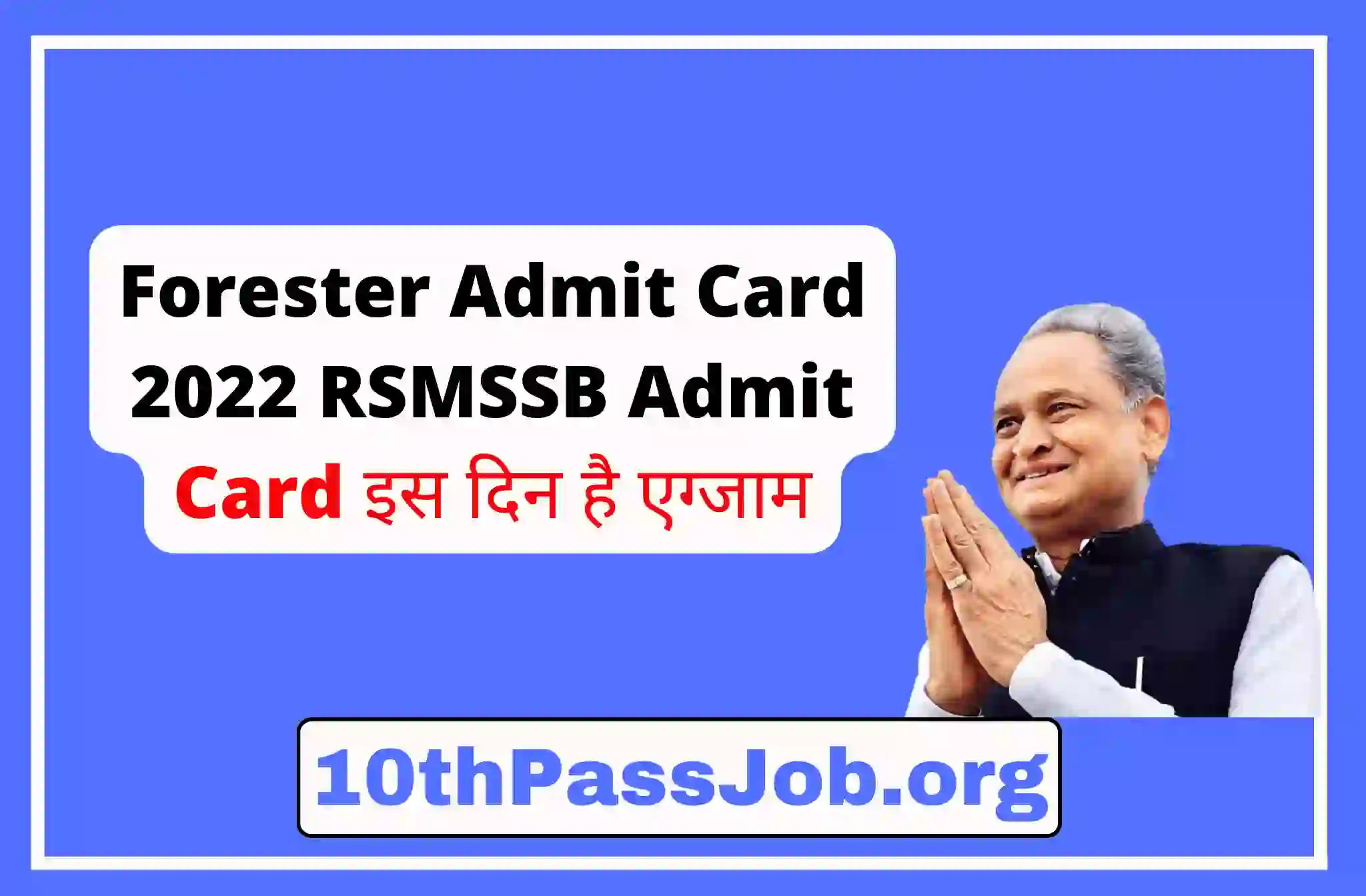 Forester Admit Card 2022 RSMSSB Admit Card इस दिन है एग्जाम