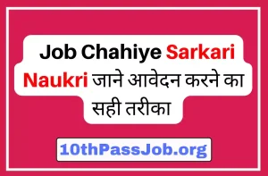 10thPassJob.org ,Sarkari Result, Sarkari Jobs, Admit Card ,Online Form, Offline Form, Sarkari Yojana,Govt News at 10thPassJob.org