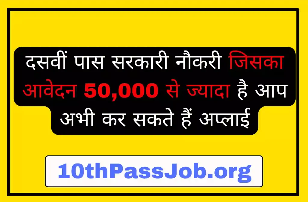 10thPassJob.org ,Sarkari Result, Sarkari Jobs, Admit Card ,Online Form, Offline Form, Sarkari Yojana,Govt News at 10thPassJob.org