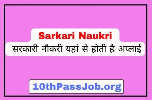 10thPassJob.org ,Sarkari Result, Sarkari Jobs, Admit Card ,Online Form, Offline Form, Sarkari Yojana,Govt News at 10thPassJob.org