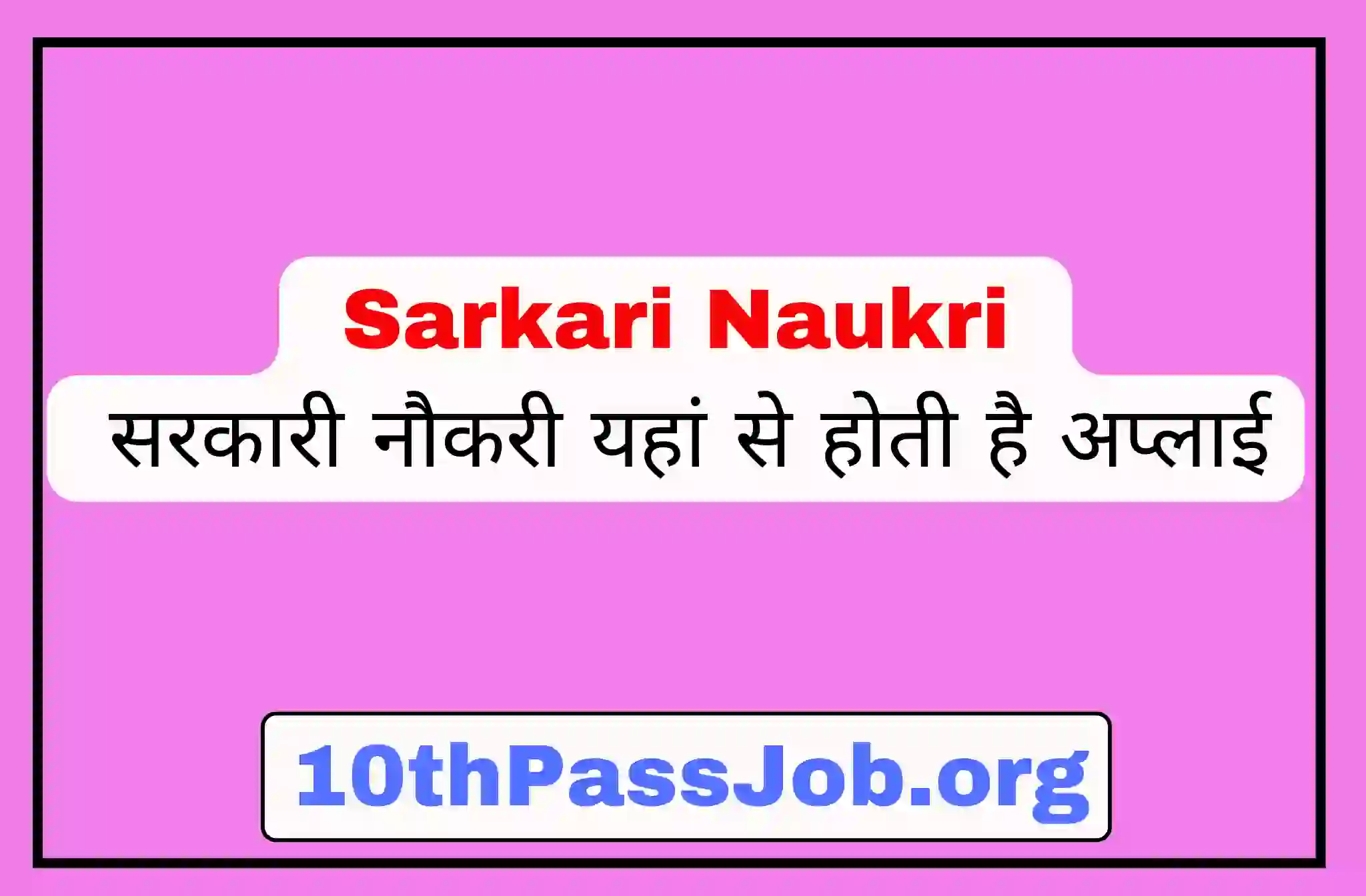 10thPassJob.org ,Sarkari Result, Sarkari Jobs, Admit Card ,Online Form, Offline Form, Sarkari Yojana,Govt News at 10thPassJob.org