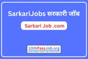 SarkariJobs सरकारी जॉब