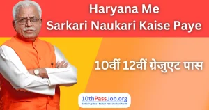 Haryana Me Sarkari Naukari Kaise Paye