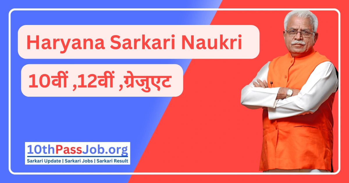 Haryana Various Posts Sarkari Naukri 