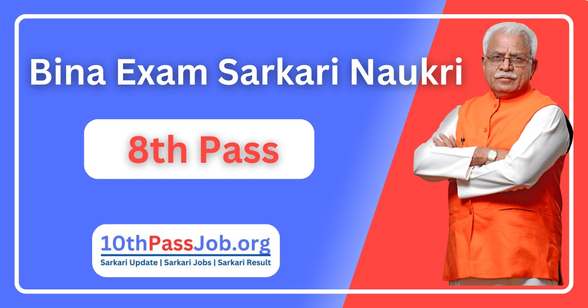 Peon Sarkari Job Bina Exam Sarkari Naukri 2024