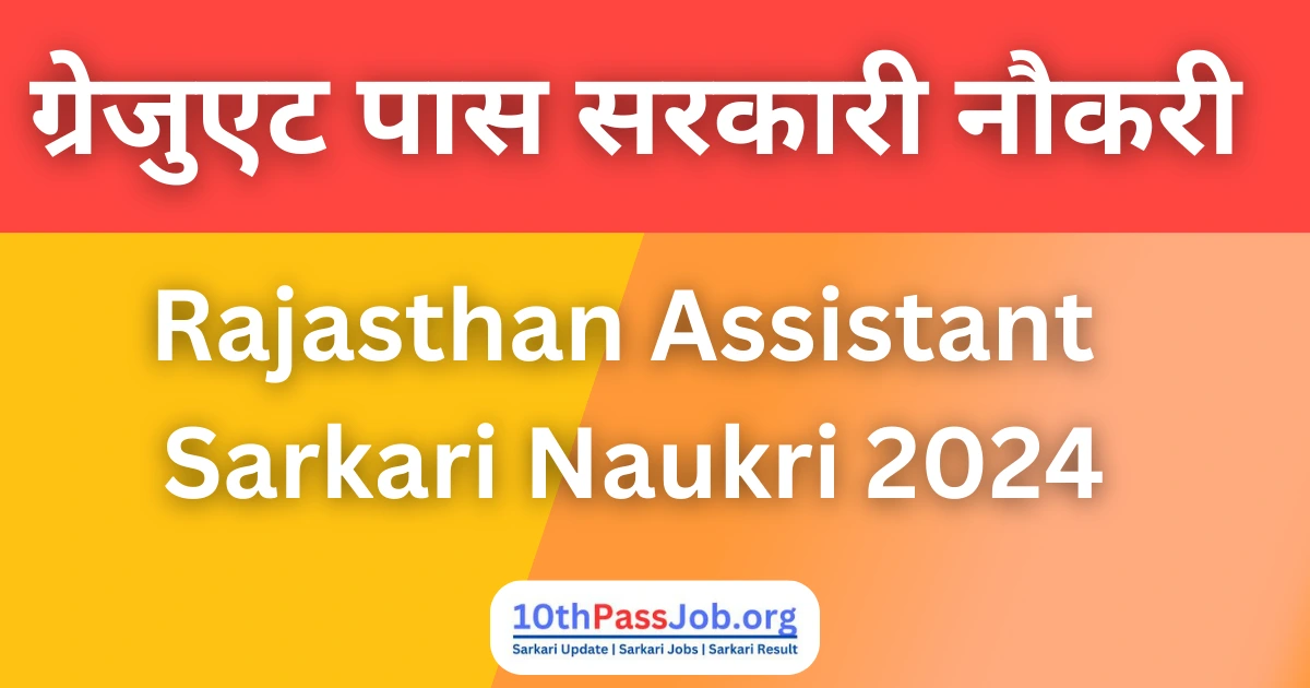 Rajasthan Assistant Sarkari Naukri 2024