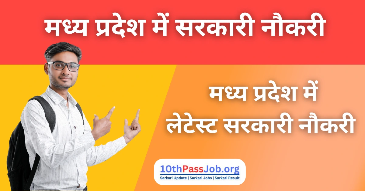 Madhya Pradesh Govt Jobs 2024