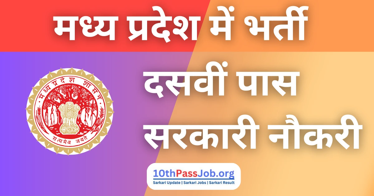 MP Govt Job 2024 Notification