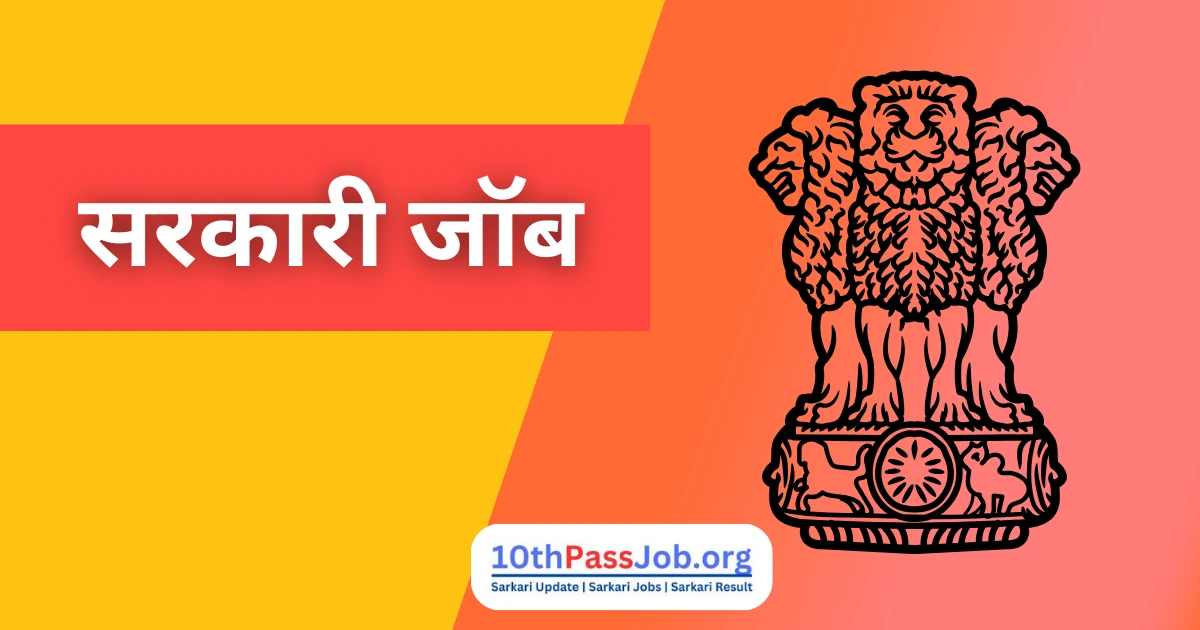 10th 12th Pass कोटा में सरकारी नौकरियां