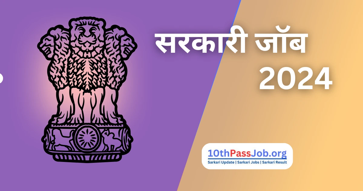 4th Grade Government Jobs in Rajasthan 2024