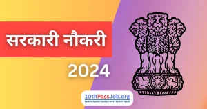 Sarkari Naukri Kaise Dhunde 2024