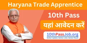 Haryana Trade Apprentice Recruitment 2024 यहां आवेदन करें