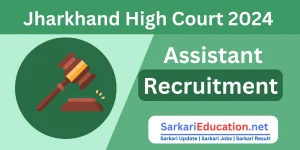 Jharkhand High Court Assistant Recruitment 2024