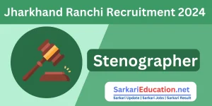 Jharkhand Ranchi Recruitment 2024