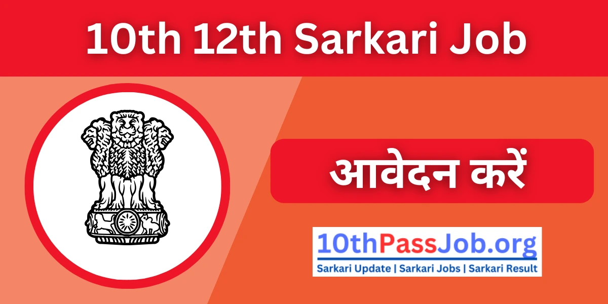 Bikaner Me Sarkari Job 12th Pass